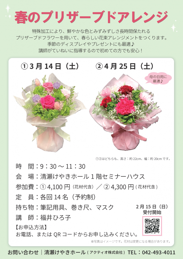 春のプリザーブドアレンジ