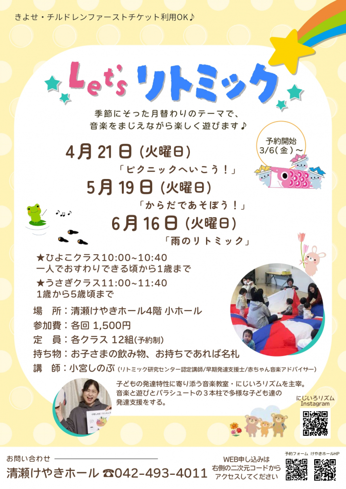 Let’sリトミック(4月～6月)
