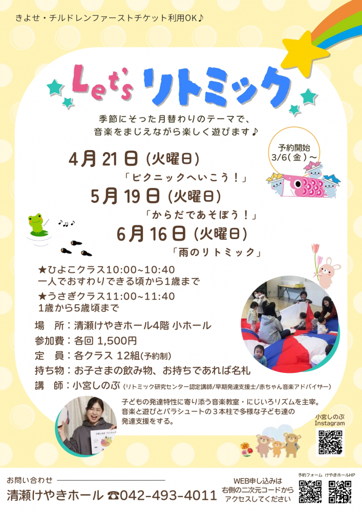 Let’sリトミック(4月～6月)
