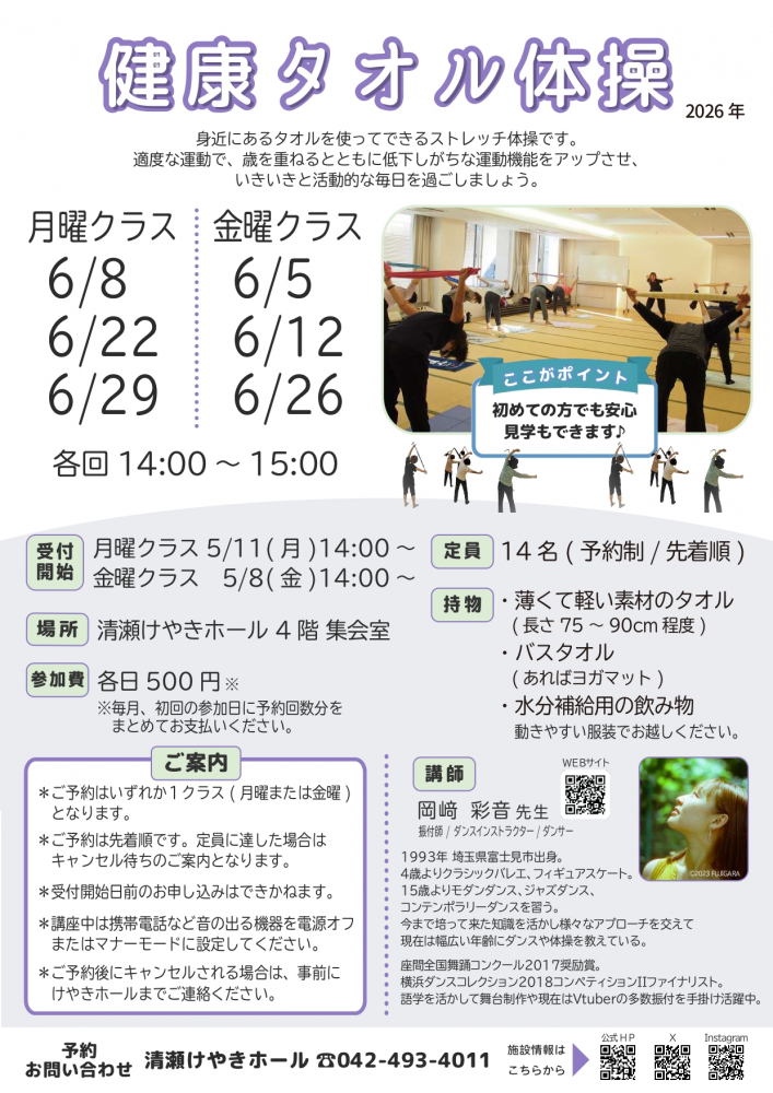 健康タオル体操（6月）