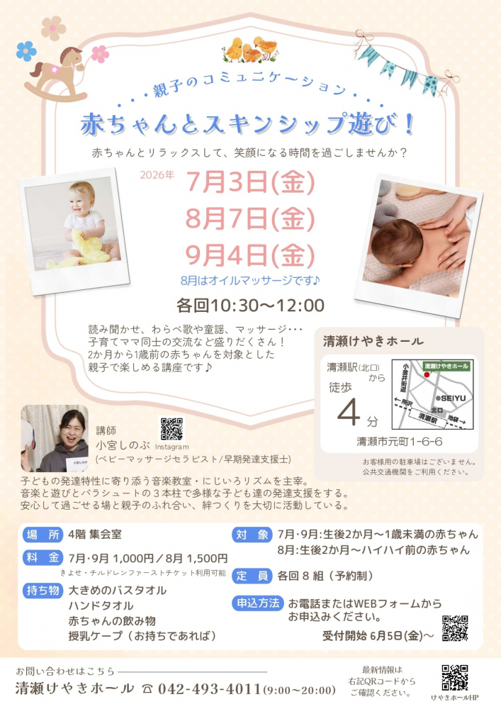 赤ちゃんとスキンシップ遊び！（7月～9月）
