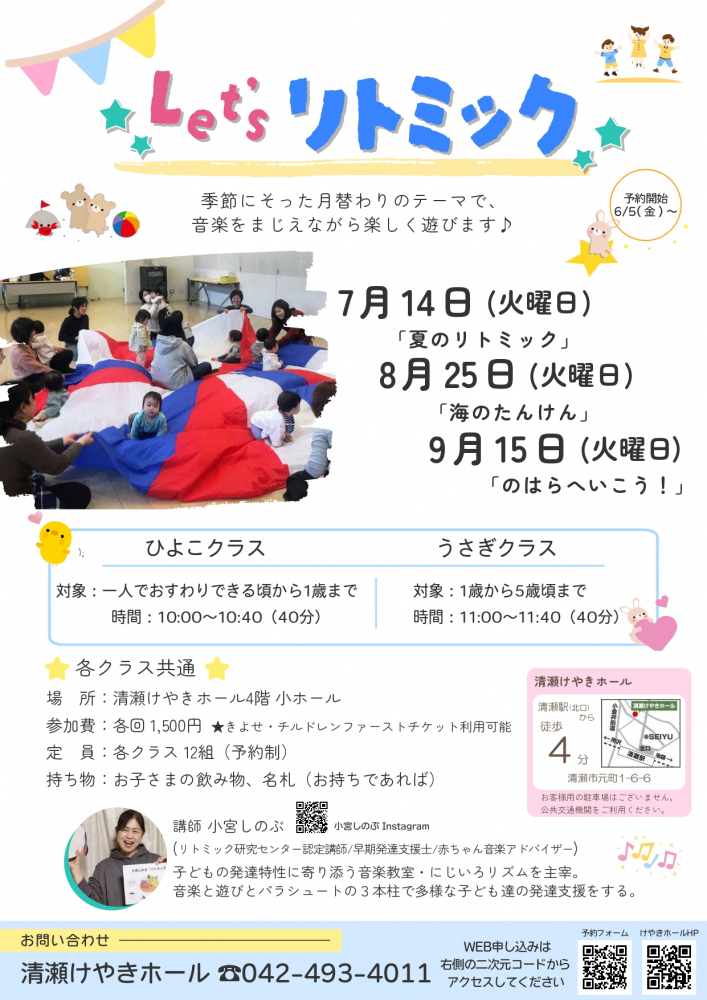 Let’sリトミック(7月～9月)