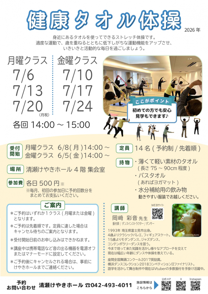 健康タオル体操（7月）