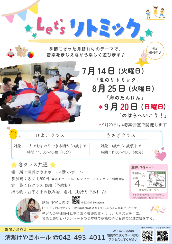 Let’sリトミック(8月～9月)