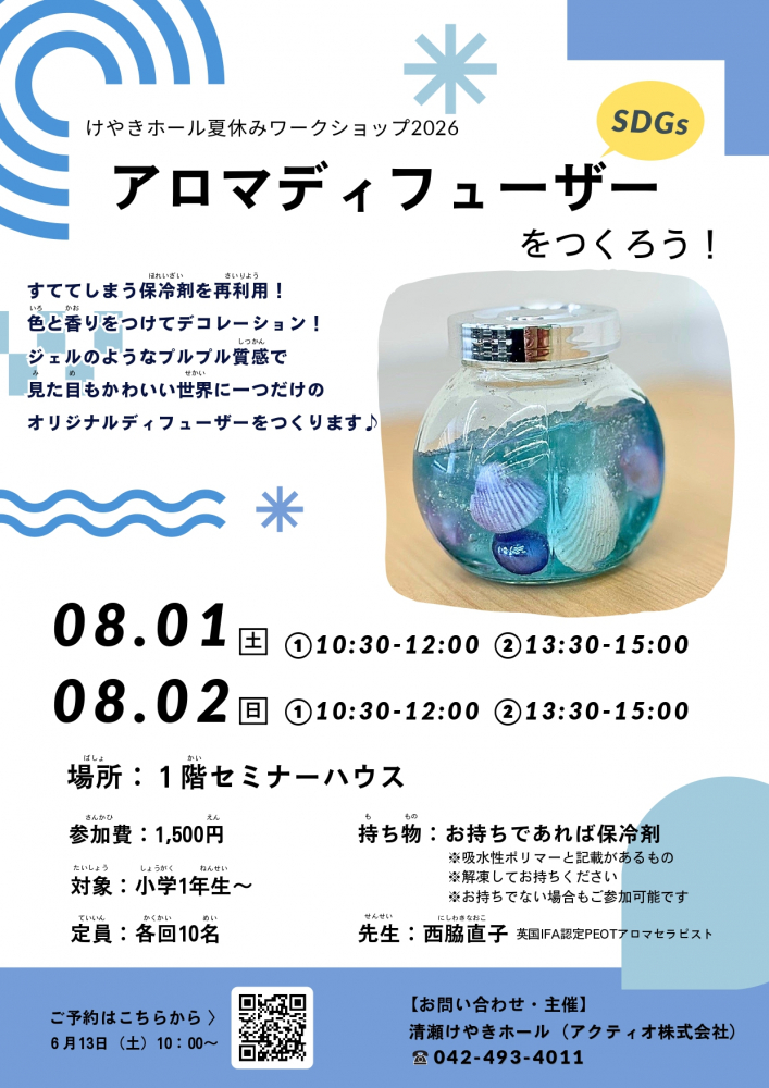 アロマディフューザーをつくろう！
