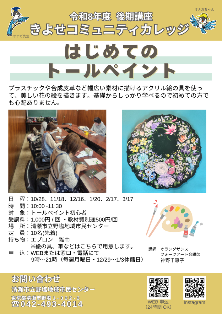 初めてのトールペイント