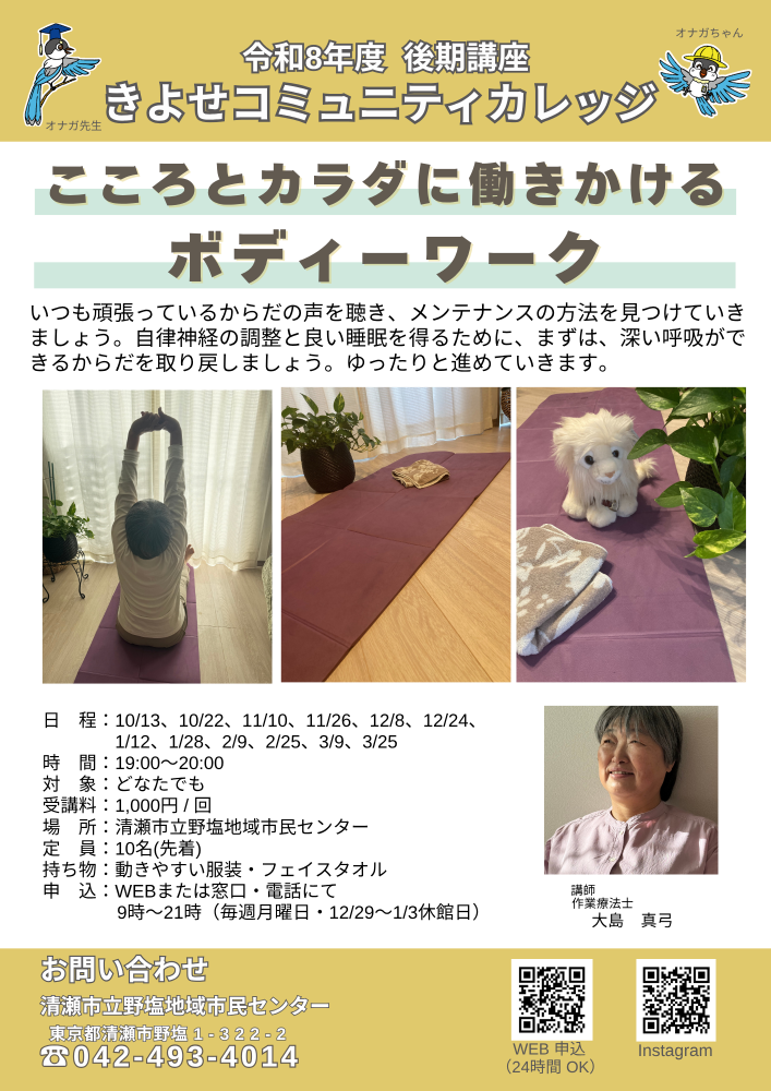 こころとカラダに働きかけるボディーワーク