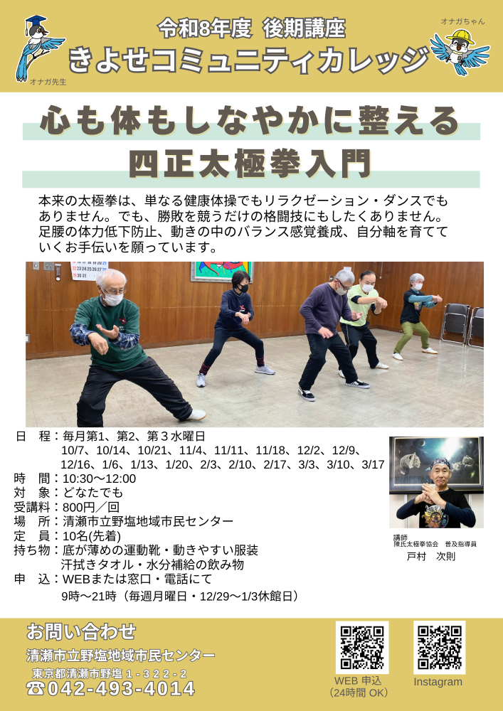 心も体もしなやかに整える四正太極拳入門