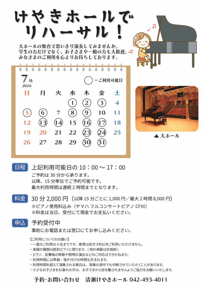 けやきホールでリハーサル！（2026年7月）