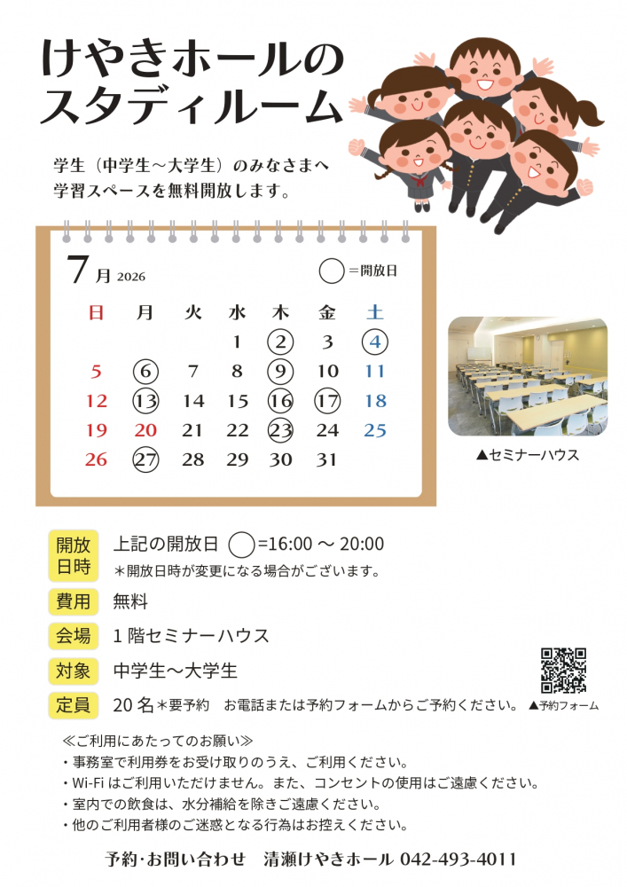 けやきホールのスタディルーム（2026/7月）