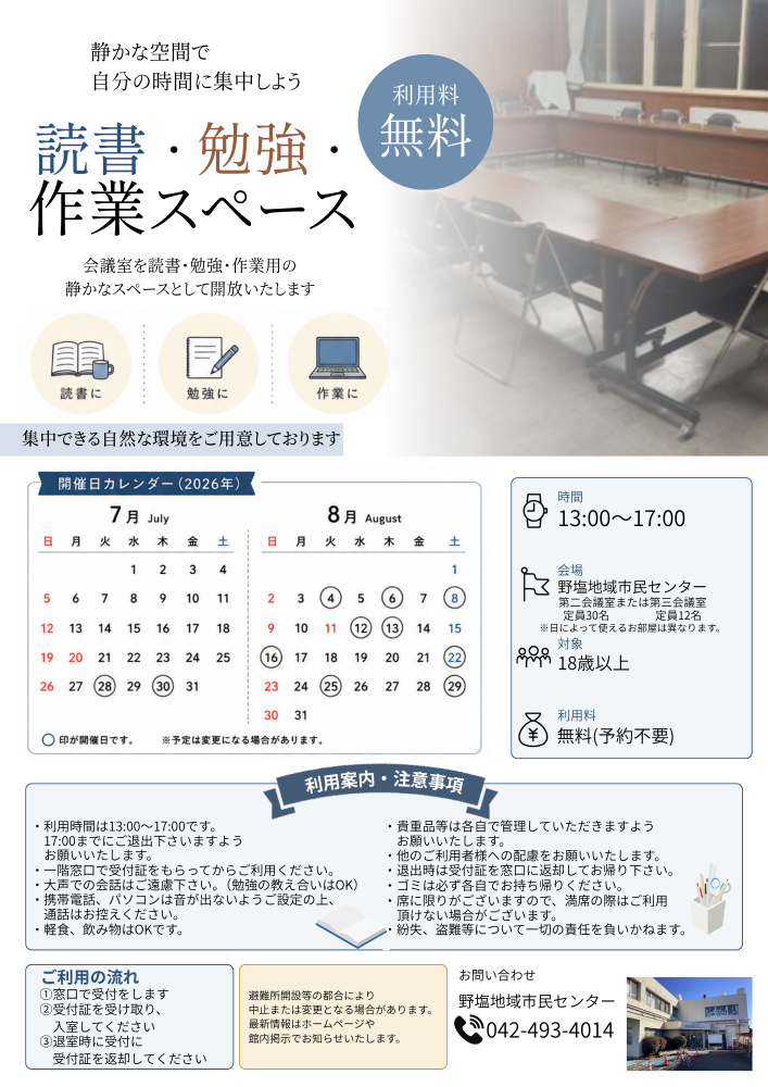 読書・勉強・作業スペース
