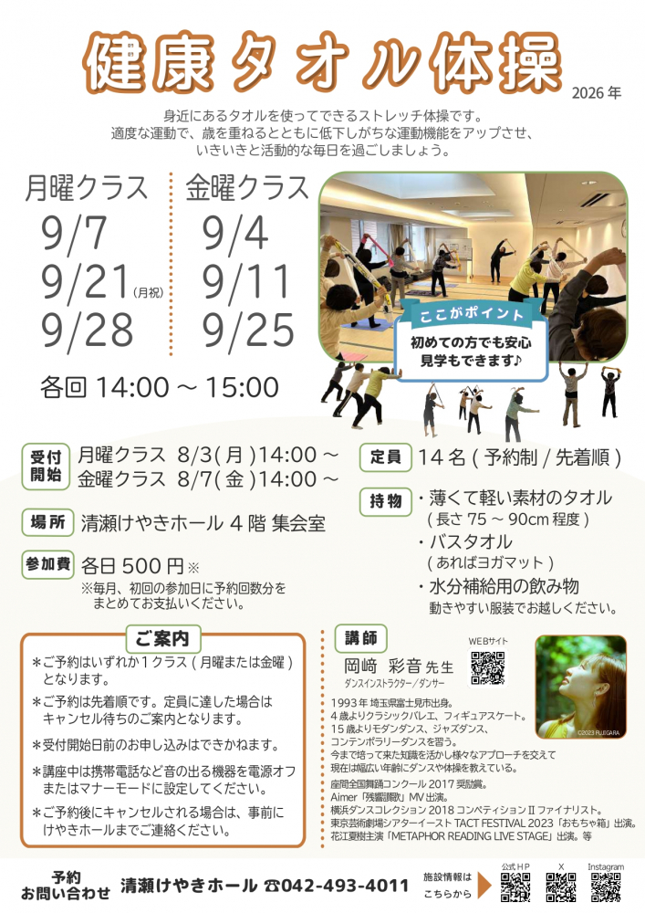 健康タオル体操（9月）