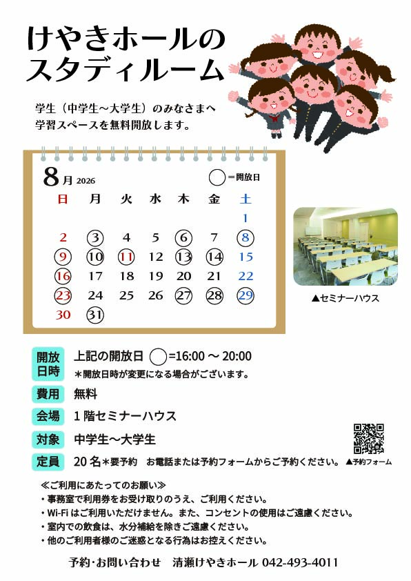 けやきホールのスタディルーム（8月）