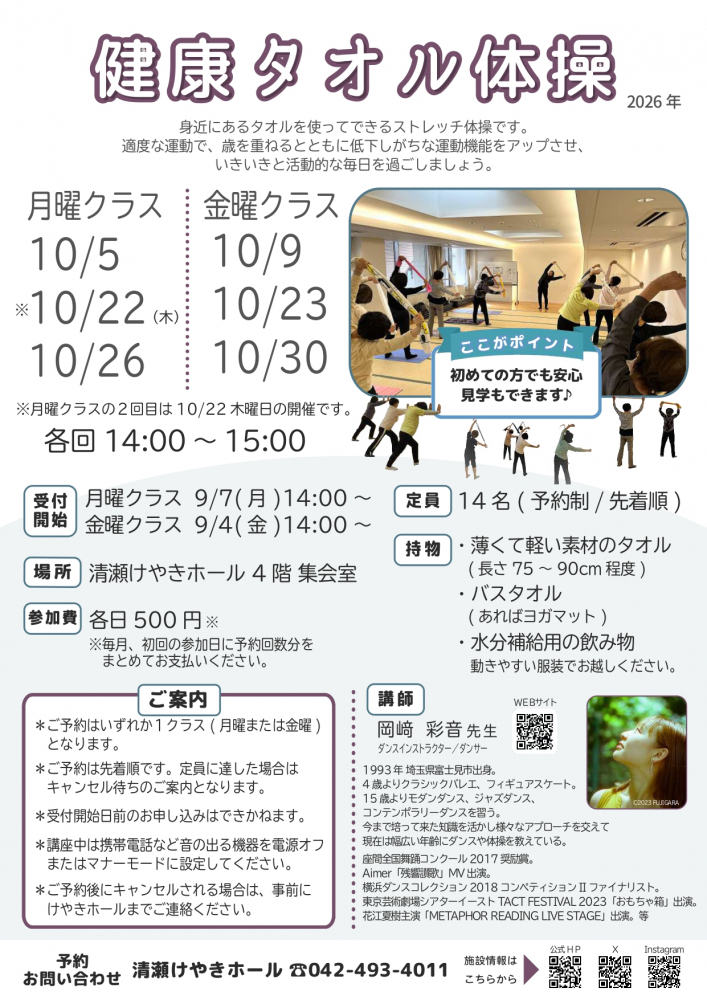 健康タオル体操(10月)
