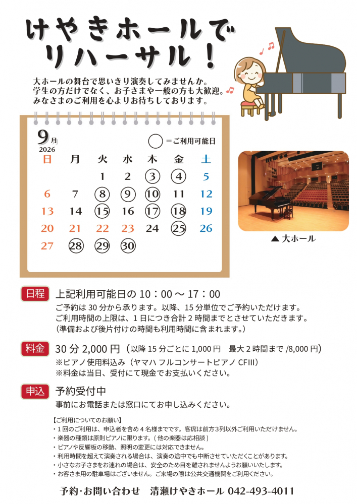 けやきホールでリハーサル！（9月）