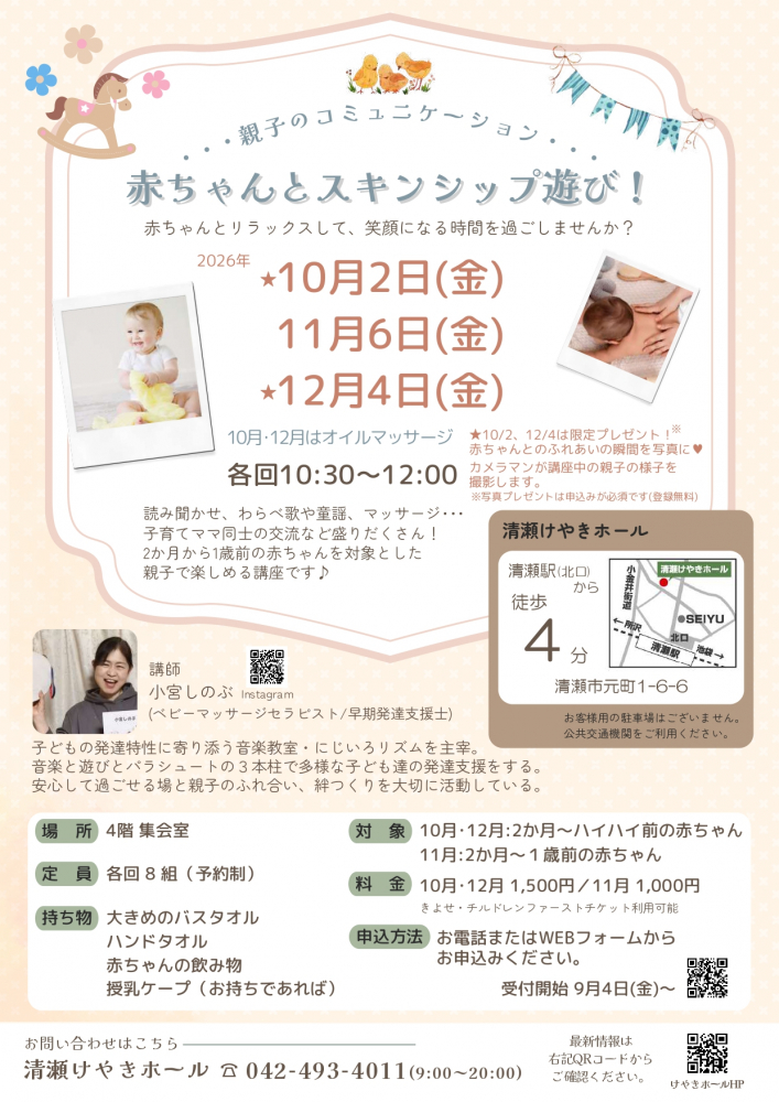 赤ちゃんとスキンシップ遊び！（10月～12月）