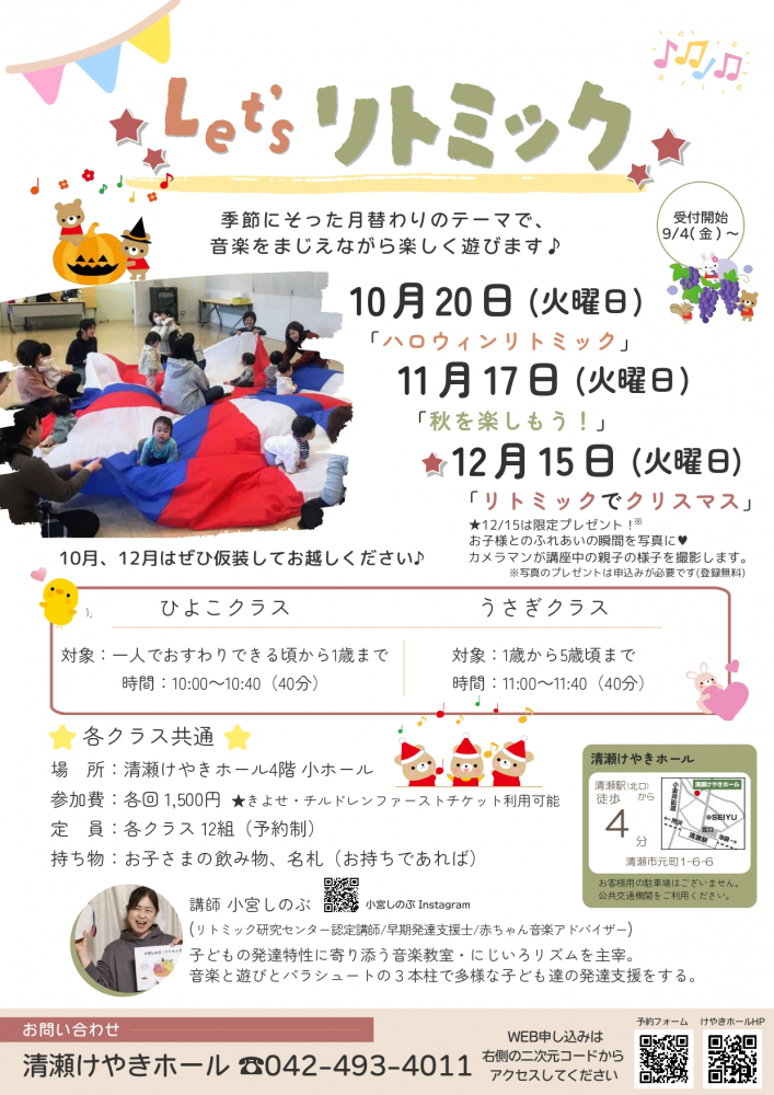 Let’sリトミック(10月～12月)