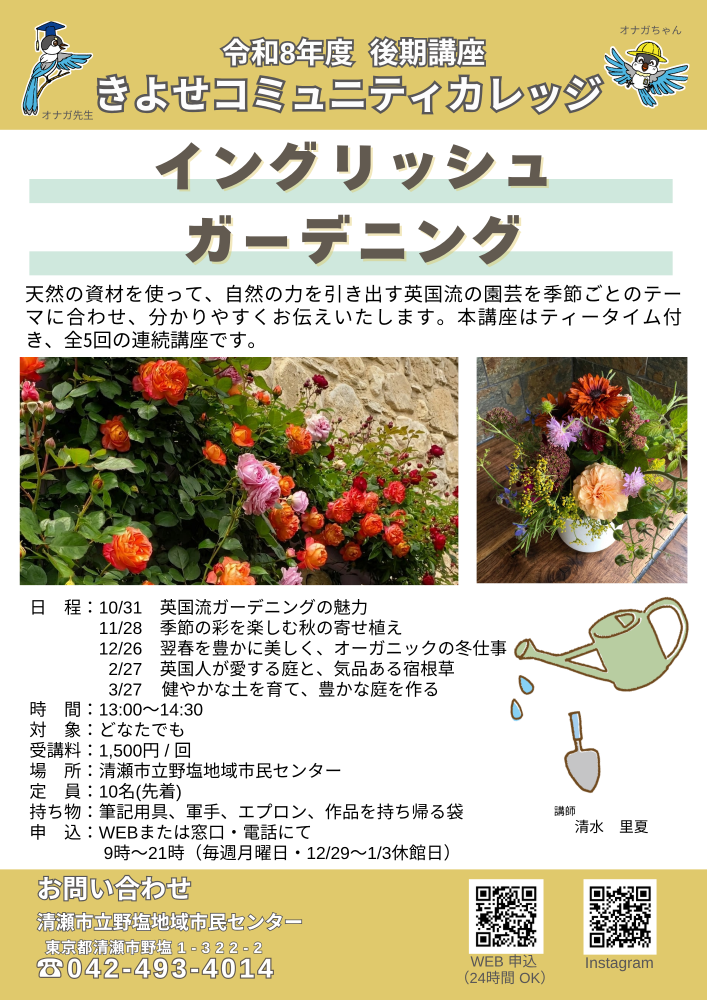 イングリッシュガーデニング