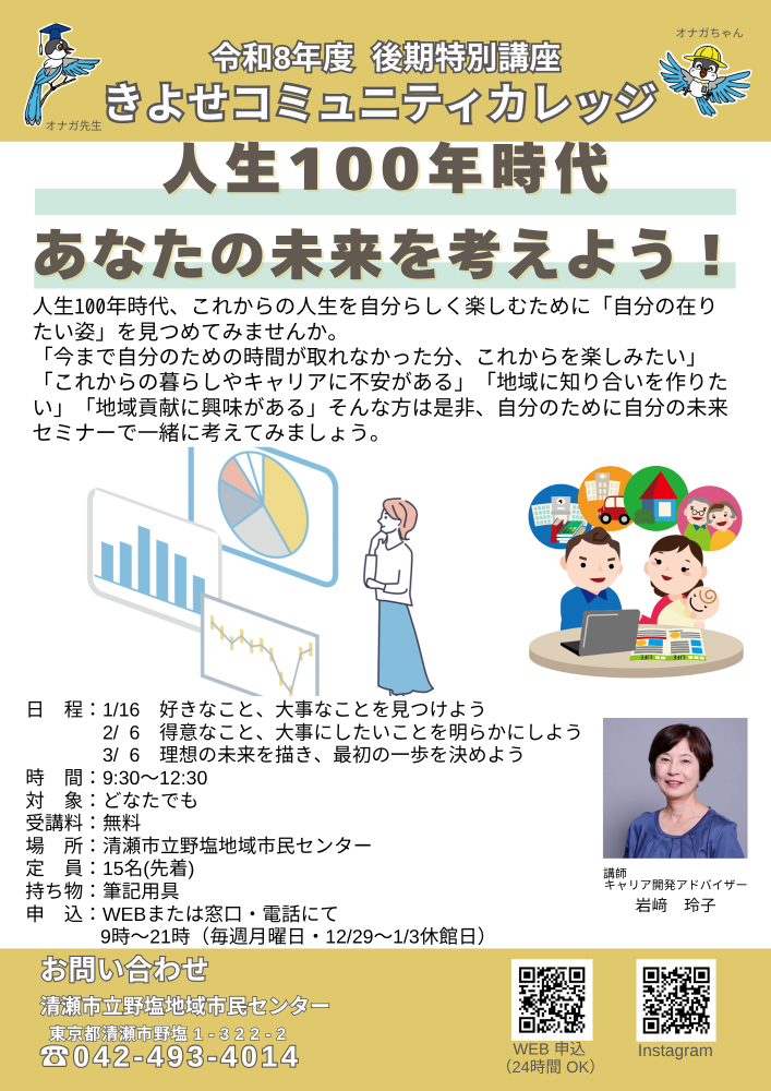 人生100年時代 あなたの未来を考えよう！