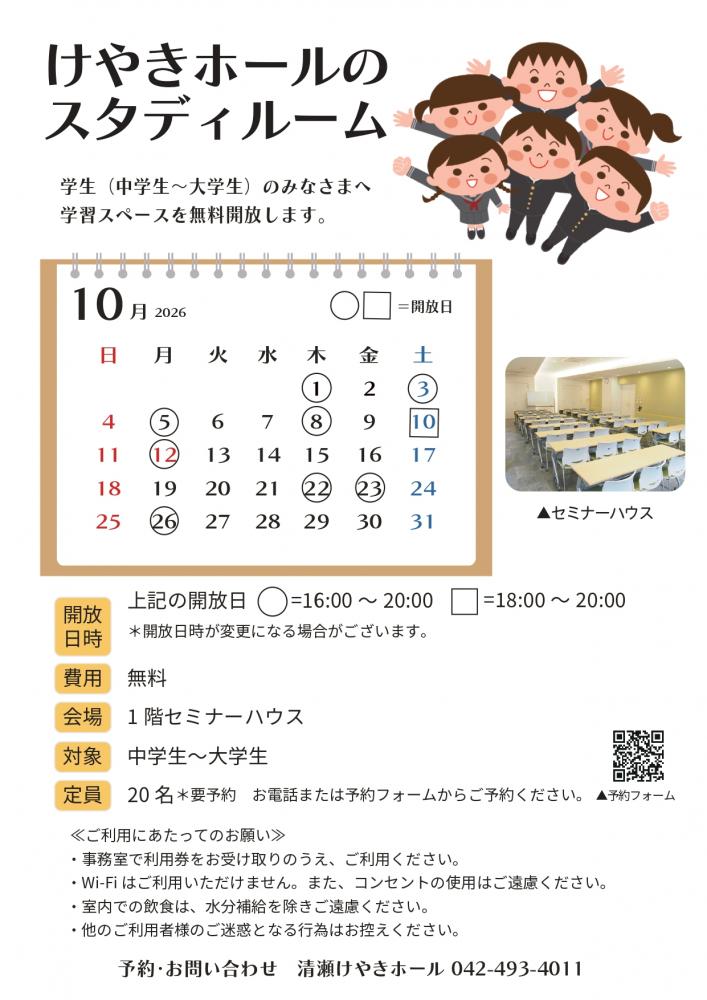 けやきホールのスタディルーム（10月）