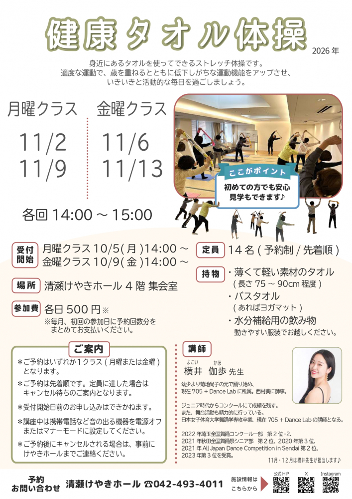 健康タオル体操(11月)